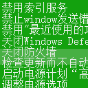 Windows10优化辅助工具