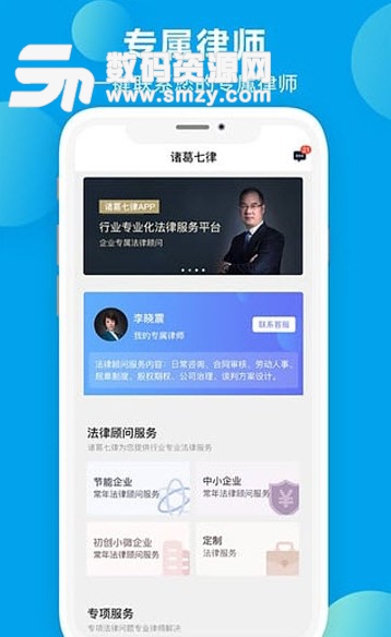 诸葛七律app(安卓律师咨询服务) v1.0.0 手机版
