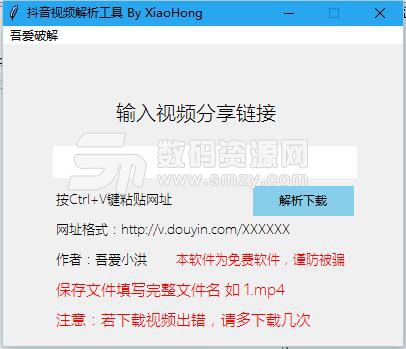 XiaoHong抖音视频解析工具免费版
