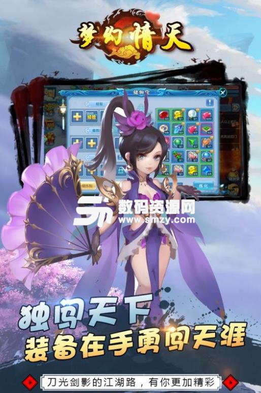 梦幻情天手游安卓版(玄幻修仙) v1.2 手机版