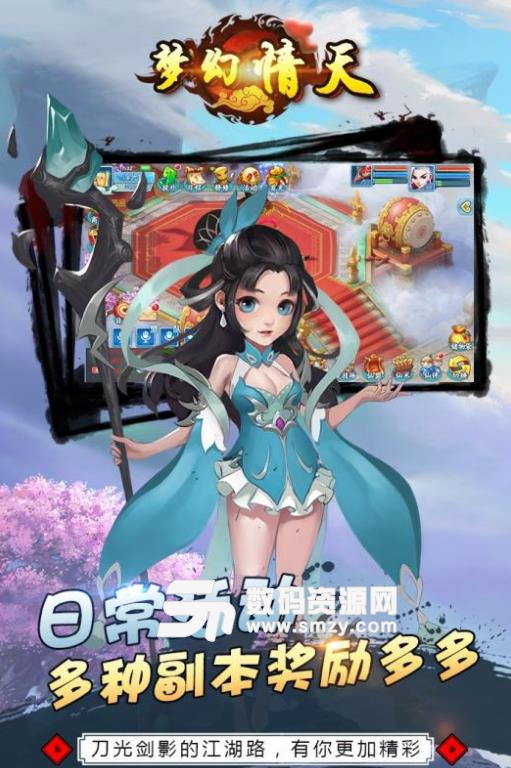 梦幻情天手游安卓版(玄幻修仙) v1.2 手机版