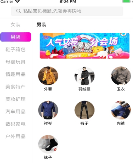 七折八扣app安卓版(手机购物省钱) v1.1.6 官方版