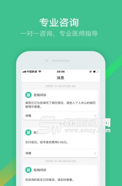 太阳花开app官方版(健康医疗服务) v1.1 手机版