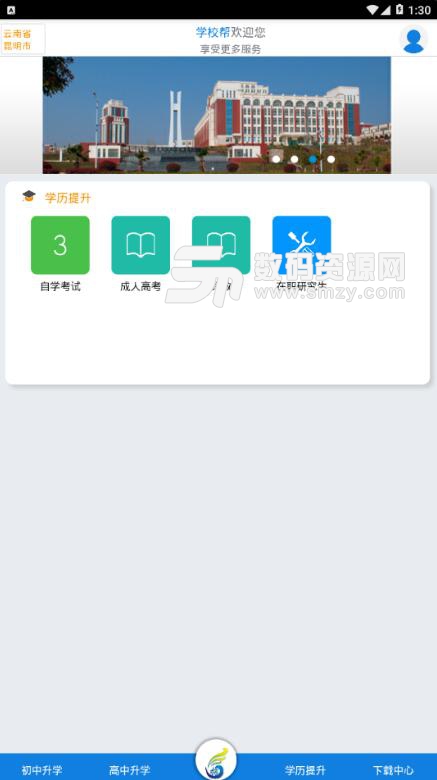 学校帮安卓最新版(找学校APP) v1.1 最新版