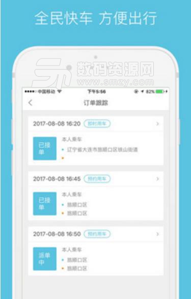 全民快车安卓最新版(在线约车软件) v1.8.0 免费版