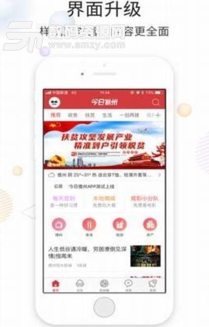 今日儋州手机版(同城新闻资讯app) v1.3.4 安卓版