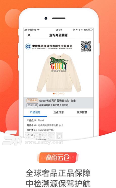 高街云仓app安卓版(奢侈品服务平台) v1.1 手机版