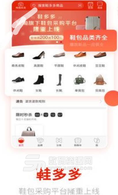 鞋多多安卓版(鞋子购物) v1.3 手机版