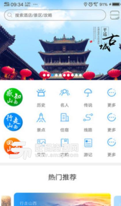 游山西安卓版(山西旅游攻略资讯app) v1.1.20 手机版
