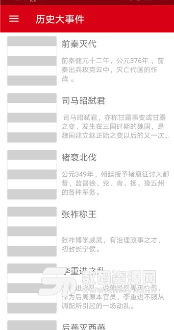 华夏历史app安卓版(中国历史阅读平台) v1.1 手机版
