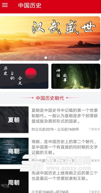 华夏历史app安卓版(中国历史阅读平台) v1.1 手机版