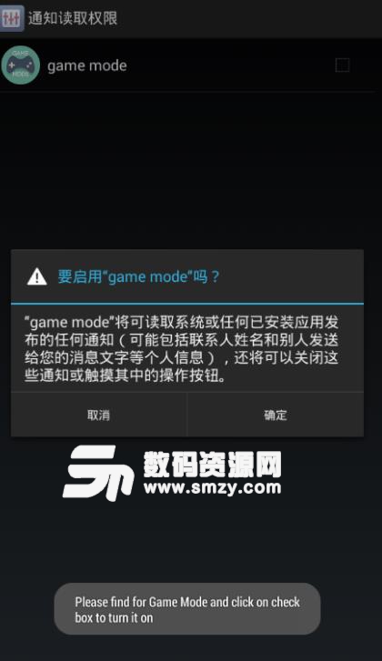 Gamemode软件安卓版(手机游戏辅助) v1.1 免费版