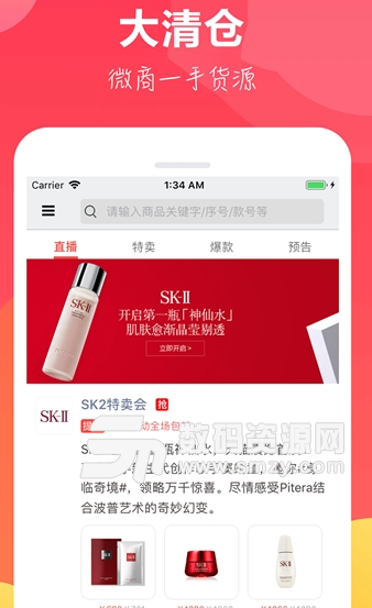 51大清仓app手机版(手机购物清仓) v1.2.1 安卓版