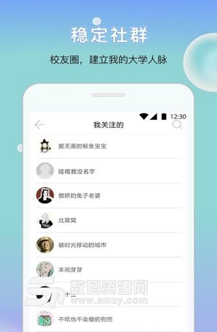 安理生活通APP(校园服务) v1.2 安卓最新版