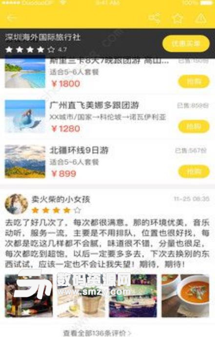多多点评app(贴心的旅游资讯服务) v1.2 安卓版