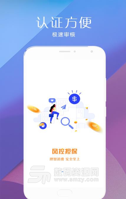 急速花最新版(手机贷款软件) v1.2 安卓版