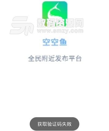 空空鱼app(全民附近交友发布平台) v1.1.0