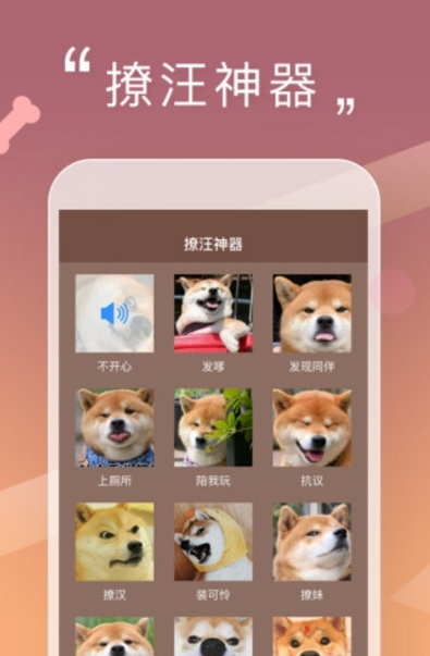 狗语交流器安卓版(人狗沟通交流app) v1.2.5 中文版