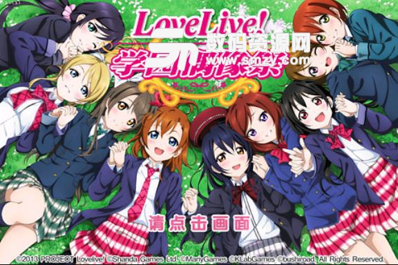 美少女偶像练习生手游手机版(Love Live) v6.7.1 安卓版
