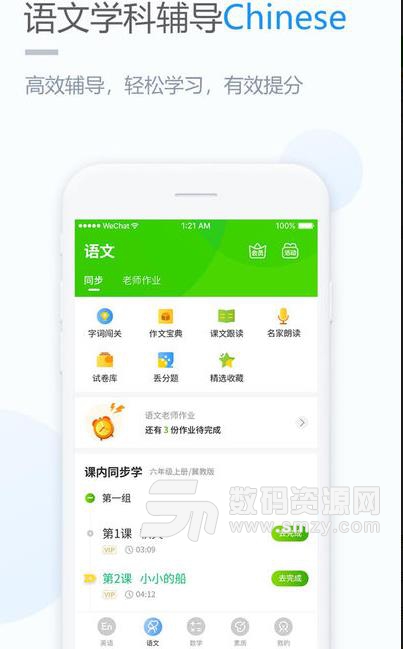 时代学习app安卓版(小学学习) v3.0.1 手机版