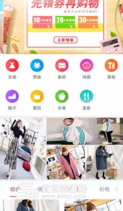 安心惠app手机版(网络购物平台) v1.1 安卓版