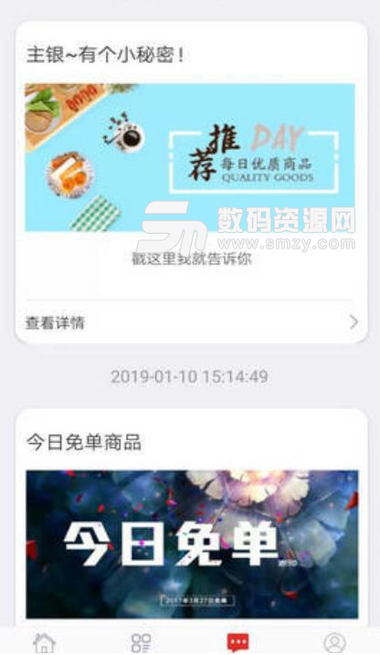 安心惠app手机版(网络购物平台) v1.1 安卓版