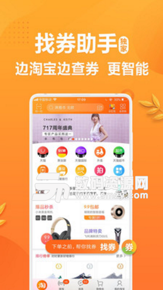 星e淘安卓版(电子购物商城) v1.2.2 手机版