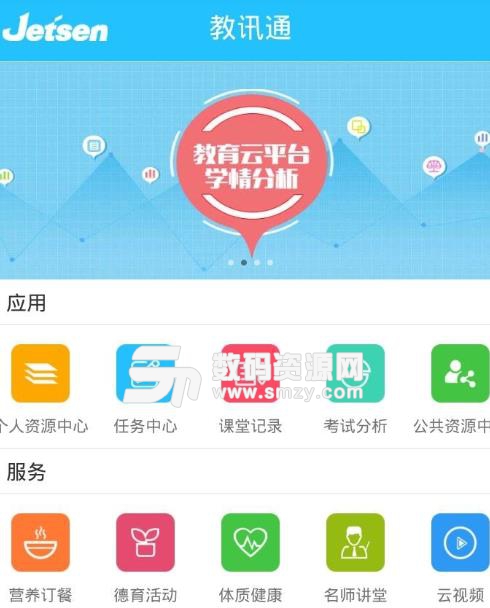 教讯通app手机版(孩子教育教学成长关注服务) v1.7.9 安卓版