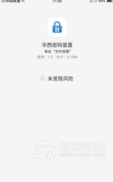 华西密码重置app(登陆密码重置软件) v1.2 安卓版