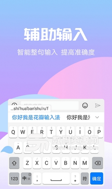 花瓣输入法安卓版(Huawei Input) v0.2.11 手机版