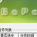 BoPo自动关机免费版