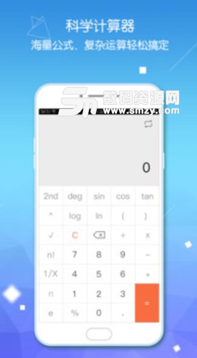 万能语音计算器安卓版(数字科学运算工具) v3.4.8 手机版
