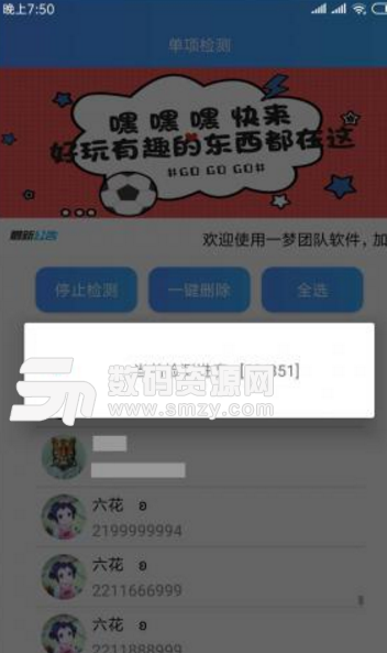 单项检测安卓版(qq单项好友检测app) v1.3 手机版