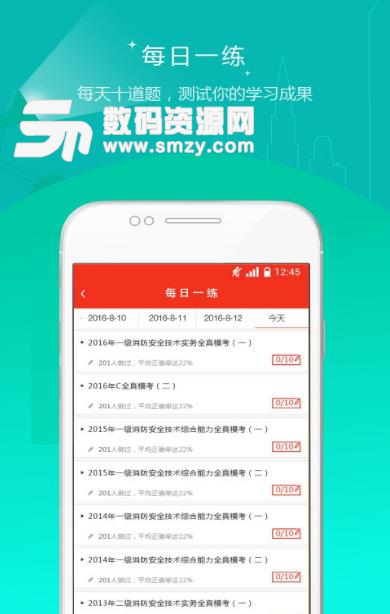 消防工程师准题库APP(学习刷题) v3.17 免费安卓版