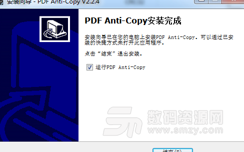 PDF Anti Copy特别版图片