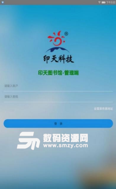 印天图书馆管理端app手机版(远程图书馆管理) v1.3 安卓版