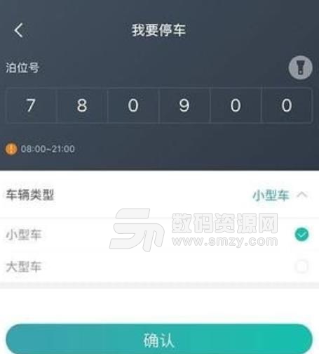台州停车手机版(停车缴费出行助手) v2.2.1 安卓版