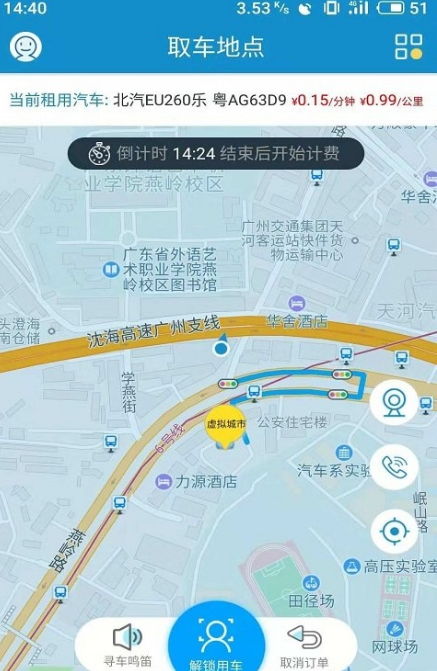 LeoCar安卓版(共享汽车app) v3.1.5 手机版
