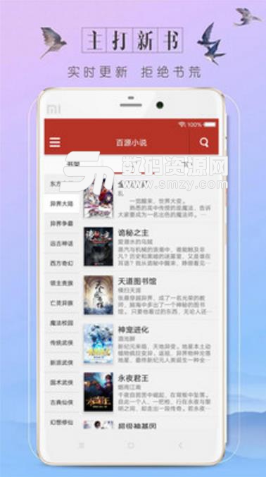 百源小说安卓版app(免费小说阅读器) v1.2 免费版