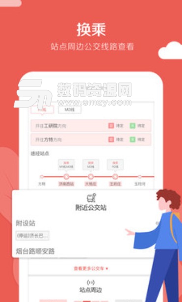 济南地铁通app(济南地铁查询服务) v1.0.0 安卓版