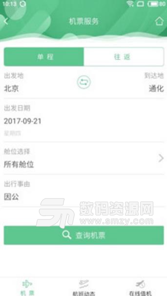 身边惠商旅免费版(企业商旅服务) v2.7.1 安卓版