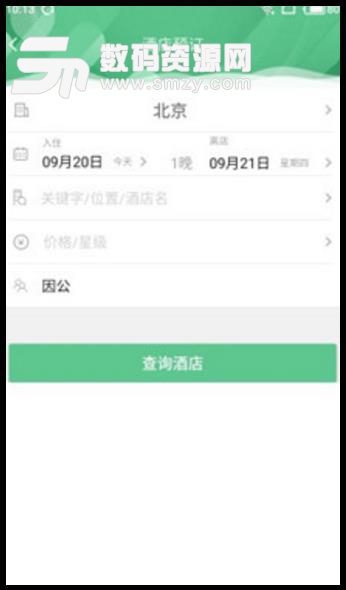 身边惠商旅免费版(企业商旅服务) v2.7.1 安卓版