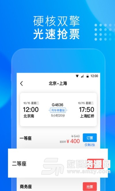 友列高铁安卓版(一键高铁车票查询app) v4.7.0 手机版