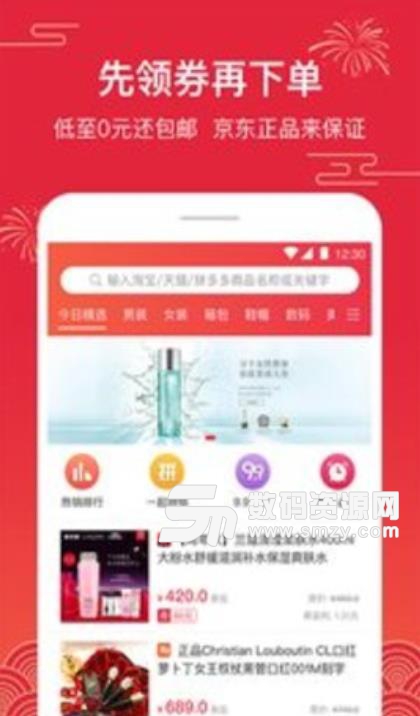京喜券安卓版(京东省钱购物助手) v1.2.0 手机版