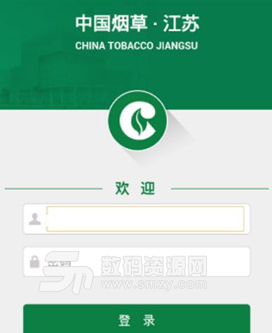 江苏烟草网上订购平台安卓版v01.19 手机版