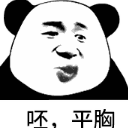 呸金馆长熊猫头表情包
