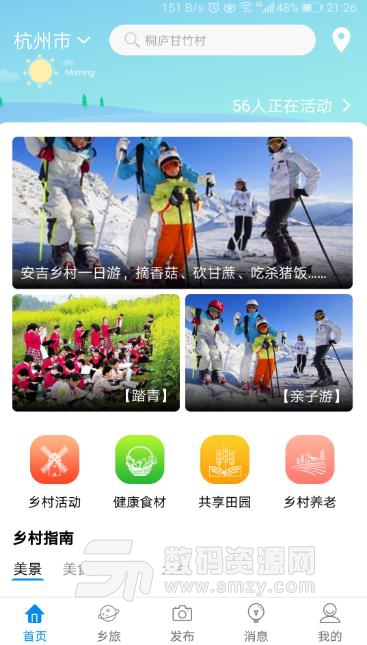 农爸比app(乡村旅游) v1.2 安卓版