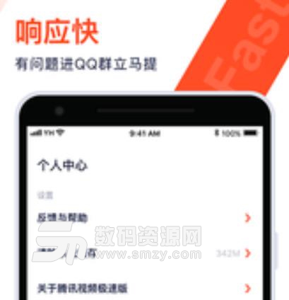 腾讯视频极速精简版app(全程无广告) v1.5 安卓手机版