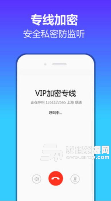 加密电话app安卓版(电话号码加密) v1.3.1 免费版