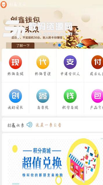 创鑫生活app(创业服务平台) v1.5.1 手机安卓版